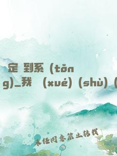 綁定簽到系統(tǒng)