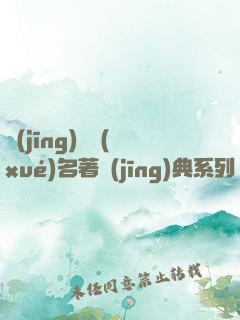 經(jīng)濟學(xué)名著經(jīng)典系列（資本論+國富論+經(jīng)濟學(xué)原理+就業(yè)、信息和貨幣通論）（套裝共四冊）