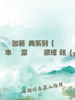 經濟學名著經典系列（資本論+國富論+經濟學原理+就業(yè)、信息和貨幣通論）（套裝共四冊）