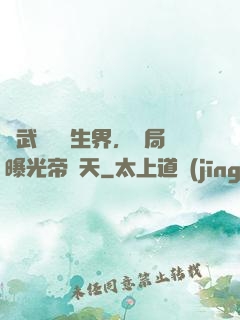 綜武說書長生界，開局曝光帝釋天
