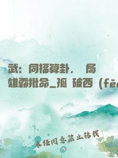 綜武：同福算卦，開局為雄霸批命