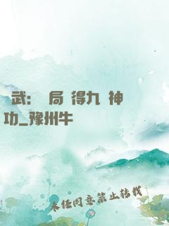 綜武：開局獲得九陽神功
