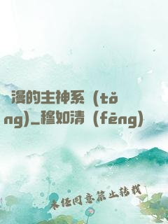 綜漫的主神系統(tǒng)