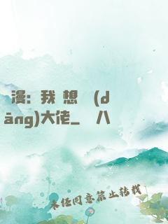 綜漫：我沒想過當(dāng)大佬