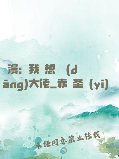 綜漫：我沒想過當(dāng)大佬