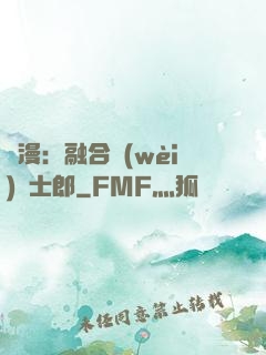 綜漫：融合衛(wèi)宮士郎