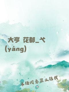 綜藝大亨闖花都