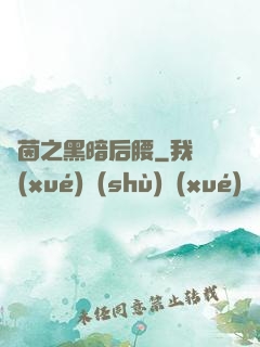 綠茵之黑暗后腰
