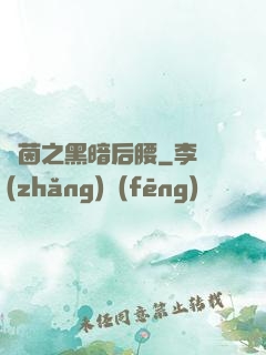 綠茵之黑暗后腰