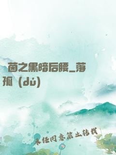 綠茵之黑暗后腰