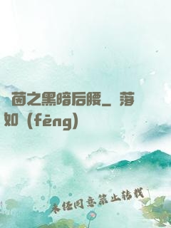 綠茵之黑暗后腰