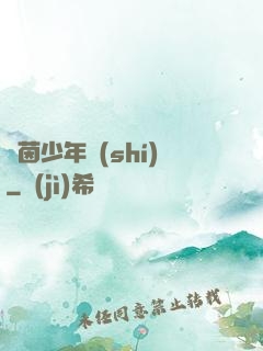 綠茵少年時(shí)