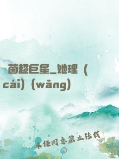 綠茵超巨星