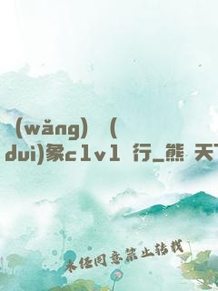 網(wǎng)戀對(duì)象c1v1賀行