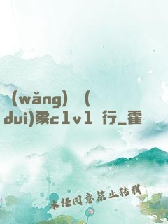 網(wǎng)戀對(duì)象c1v1賀行