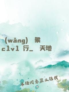 網(wǎng)戀對象c1v1賀行