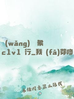 網(wǎng)戀對象c1v1賀行