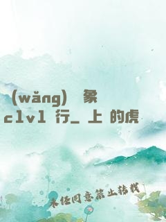 網(wǎng)戀對象c1v1賀行