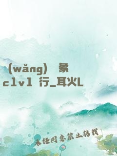 網(wǎng)戀對象c1v1賀行