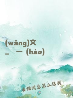網(wǎng)文雜貨鋪