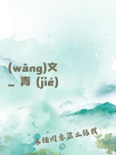 網(wǎng)文雜貨鋪
