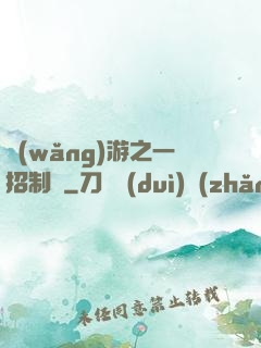 網(wǎng)游之一招制敵