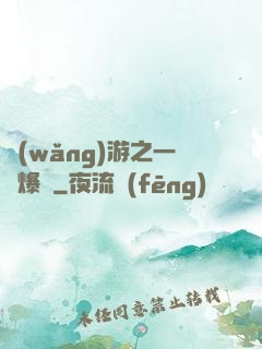 網(wǎng)游之一槍爆頭