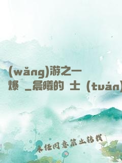 網(wǎng)游之一槍爆頭