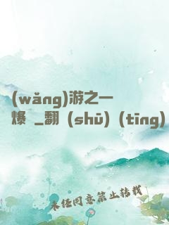 網(wǎng)游之一槍爆頭