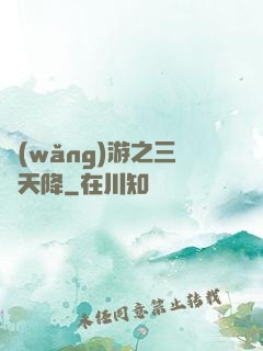 網(wǎng)游之三國天降