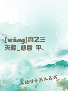 網(wǎng)游之三國天降