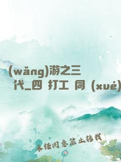 網(wǎng)游之三國時代