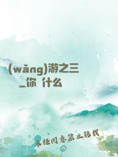 網(wǎng)游之三國無雙