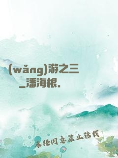 網(wǎng)游之三國無雙