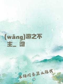 網(wǎng)游之不敗領主