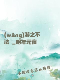 網(wǎng)游之不滅法師