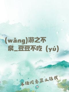 網(wǎng)游之不滅黃泉
