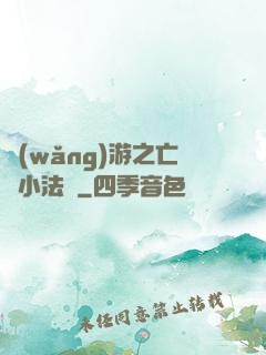 網(wǎng)游之亡靈小法師