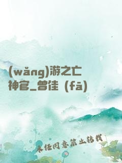 網(wǎng)游之亡靈神官