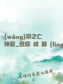網(wǎng)游之亡靈神官