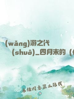 網(wǎng)游之代練傳說(shuō)