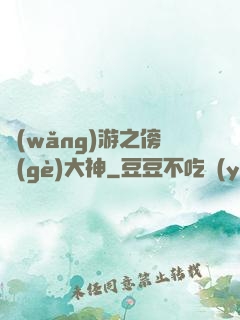 網(wǎng)游之傍個(gè)大神