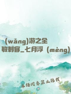 網(wǎng)游之全敏刺客