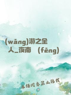 網(wǎng)游之全職獵人