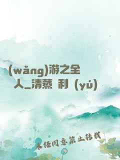 網(wǎng)游之全職獵人