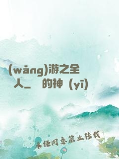 網(wǎng)游之全職獵人