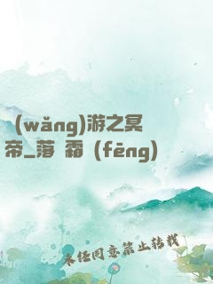 網(wǎng)游之冥帝