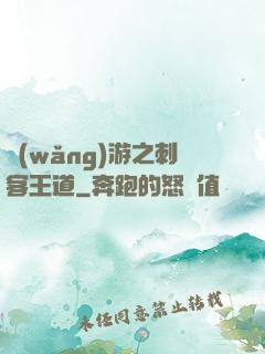 網(wǎng)游之刺客王道