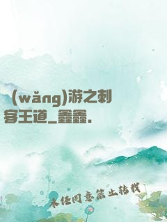 網(wǎng)游之刺客王道