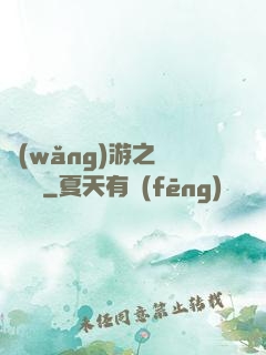 網(wǎng)游之劍嘯紅塵